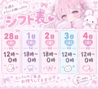 今週の出勤予定