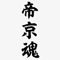 引退試合