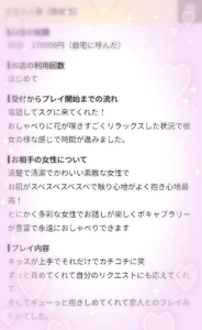 【お礼写メ日記】