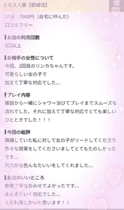【お礼写メ日記】