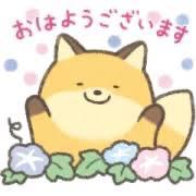 ぉはょ ~?