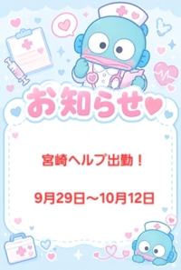 明日から