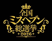 ミスヘブン