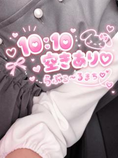 ?10:10??空きあり?