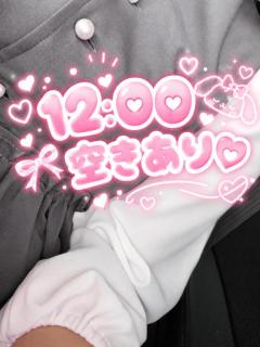 ?12:00??空きあり?