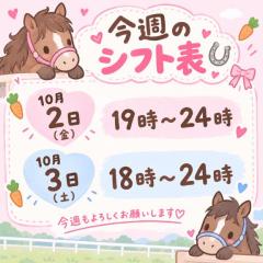 今週の出勤?