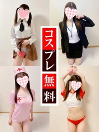 コスプレ無料です