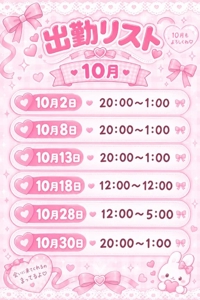 １０月のお知らせ