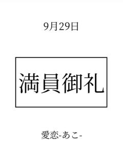 スタート…??