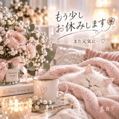 もう少しお休みします?