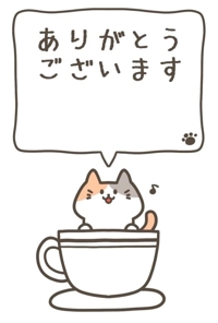 今月もありがとう