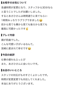 【お礼写メ日記】