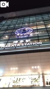 博多駅なう