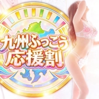 九州ふっこう応援割