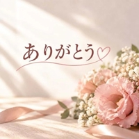 9月25日のお礼です