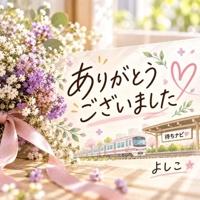 9月13日のお礼です
