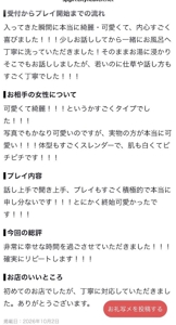 【お礼写メ日記】
