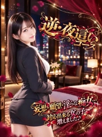 赤裸々素人白書　五十嵐【いがらし】