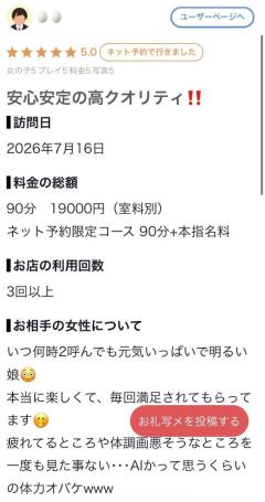 【お礼写メ日記】