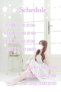 10月出勤予定