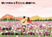 口コミ感謝.