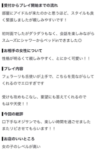 【お礼写メ日記】