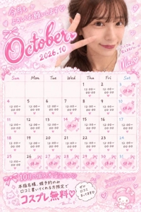 10月のお知らせ