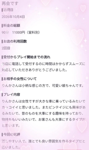 ミセス都城店　りんか