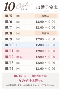 今週の出勤はこちら