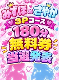 最強コラボの無料券当選発表