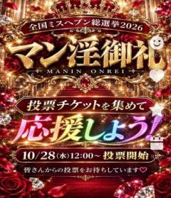 MANIN-ONREIマン淫御礼　