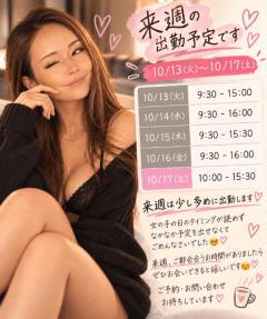 来週10/13〜17の出勤です?