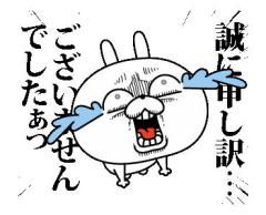 何度もごめんなさい
