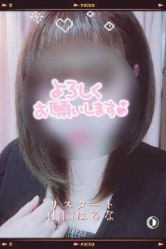 人妻ｒｅ：スタート　【宮崎体験】山口はるな