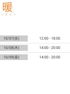来夢来人大分店(大分市) 暖(のん)新人奥様