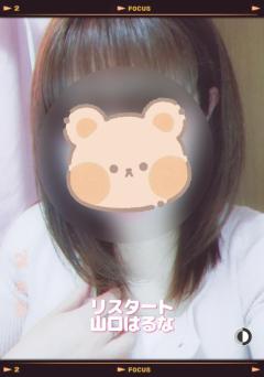 人妻ｒｅ：スタート　【宮崎体験】山口はるな