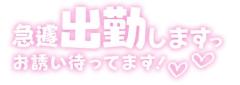 鹿児島ちゃんこ薩摩川内店　
