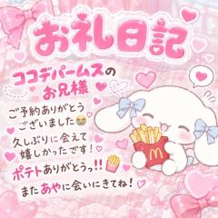 ココデパームスのお兄様