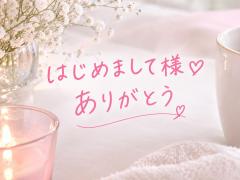 ６日♡お礼