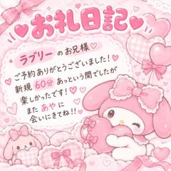 ラブリーのお兄様