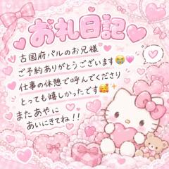 古国府パルのお兄様