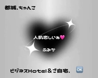 宮崎ちゃんこ都城店　ふみか
