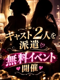 ３Ｐ無料イベント開催