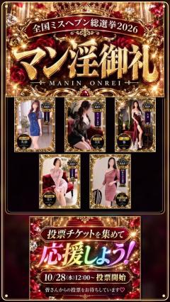 MANIN-ONREIマン淫御礼　
