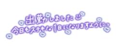 こんばんは?