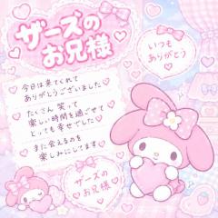 お礼日記?