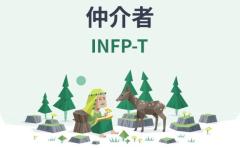 MBTI診断したことある？