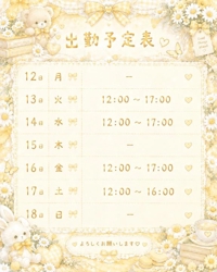 復活記念