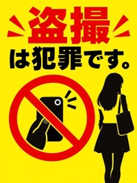 盗撮の注意喚起