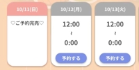 ご予約完売